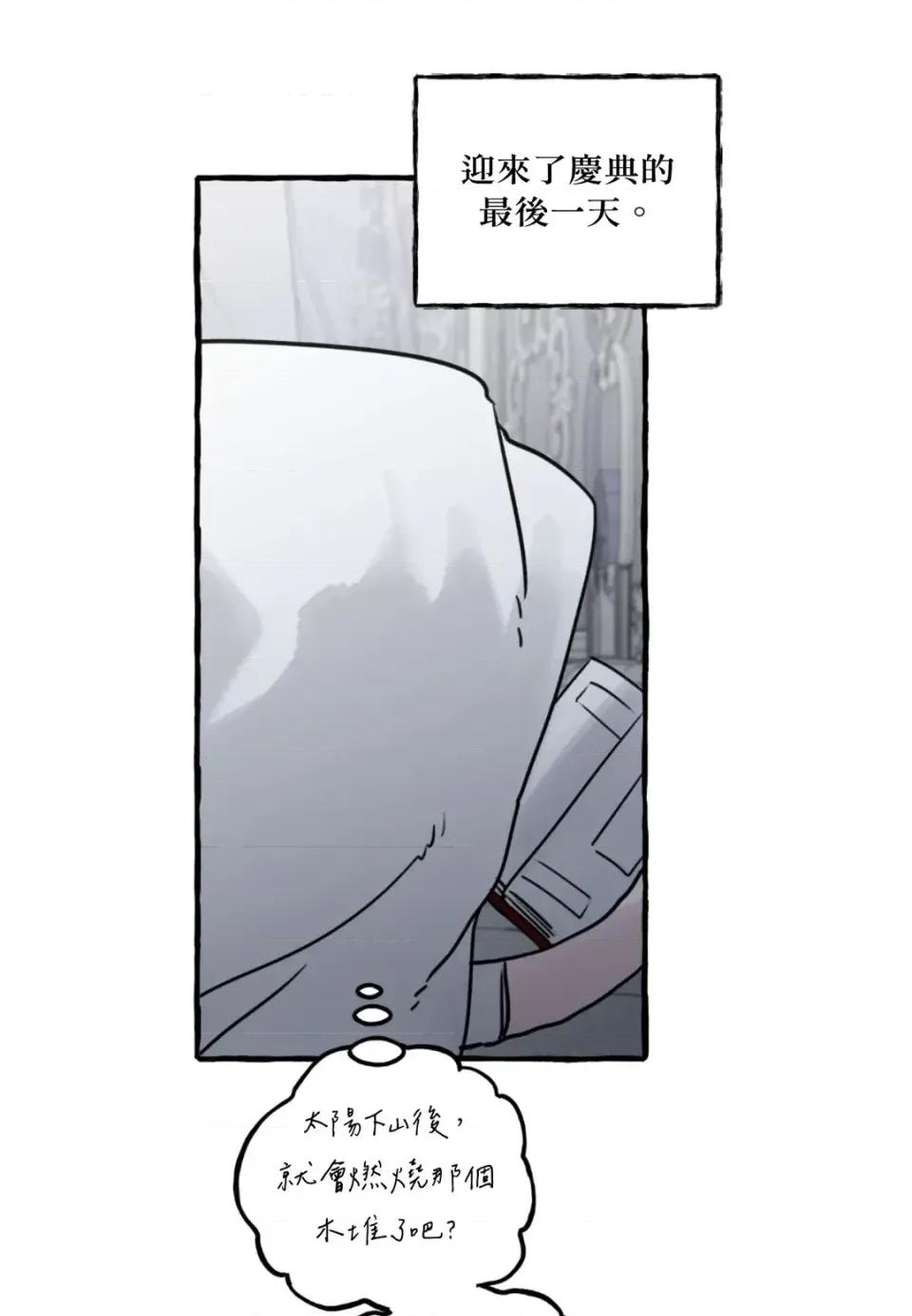 住在皇宫庭院裡的狗 住在皇宫庭院里的狗-第76话 第97页