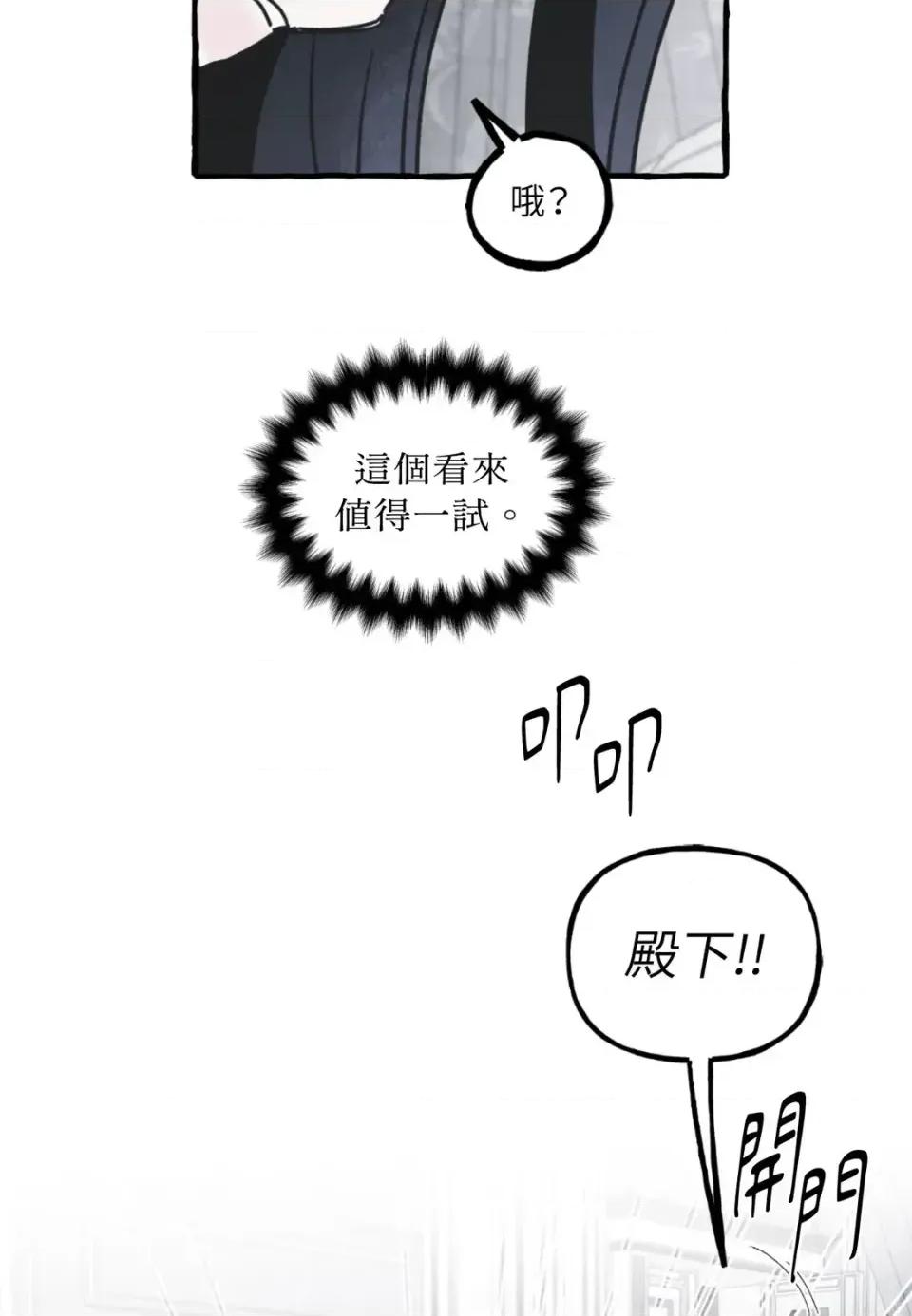 住在皇宫庭院裡的狗 住在皇宫庭院里的狗-第76话 第101页