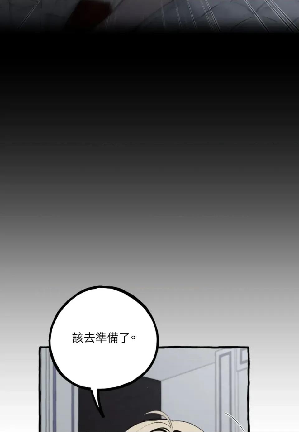 住在皇宫庭院裡的狗 住在皇宫庭院里的狗-第76话 第103页