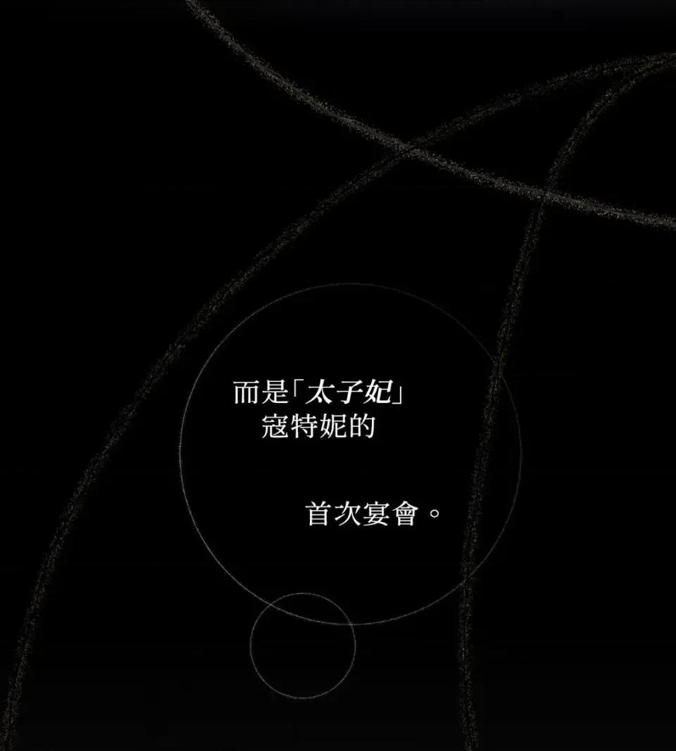 住在皇宫庭院裡的狗 住在皇宫庭院里的狗-第77话 第3页