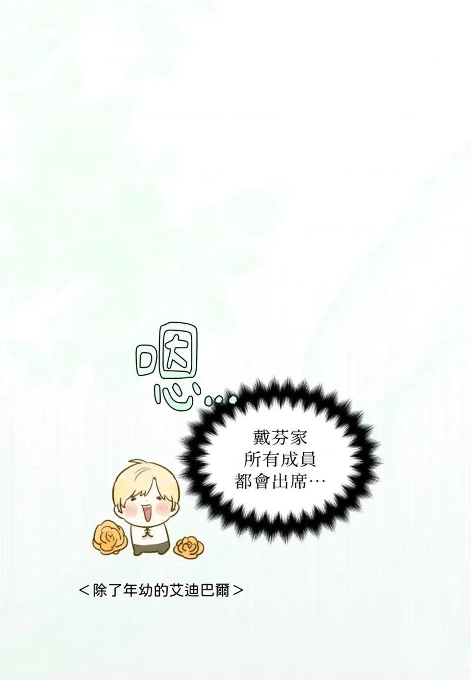 住在皇宫庭院裡的狗 住在皇宫庭院里的狗-第77话 第22页