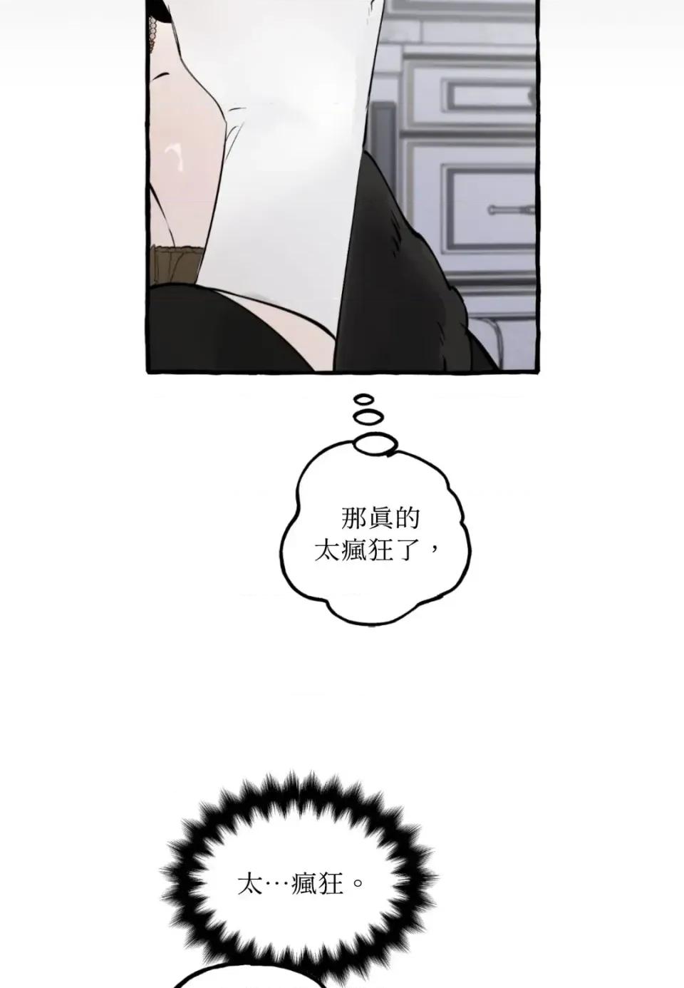 住在皇宫庭院裡的狗 住在皇宫庭院里的狗-第77话 第31页