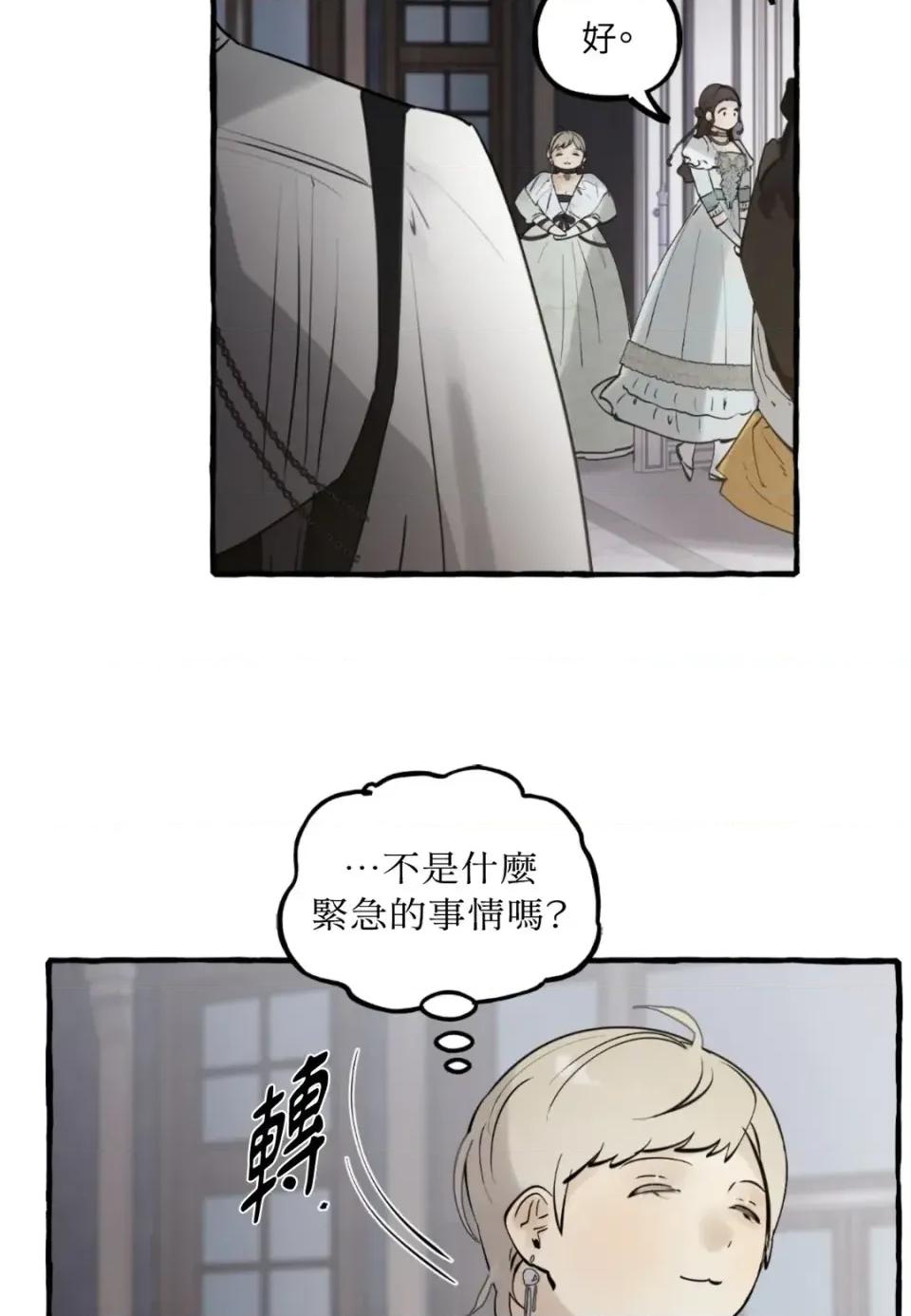 住在皇宫庭院裡的狗 住在皇宫庭院里的狗-第77话 第43页