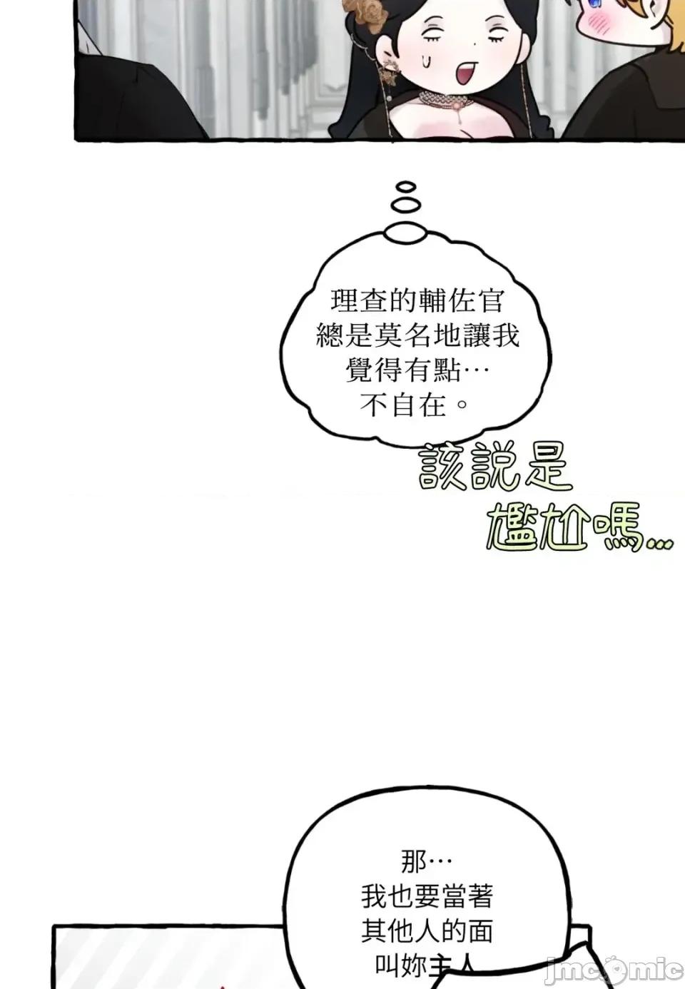 住在皇宫庭院裡的狗 住在皇宫庭院里的狗-第77话 第55页