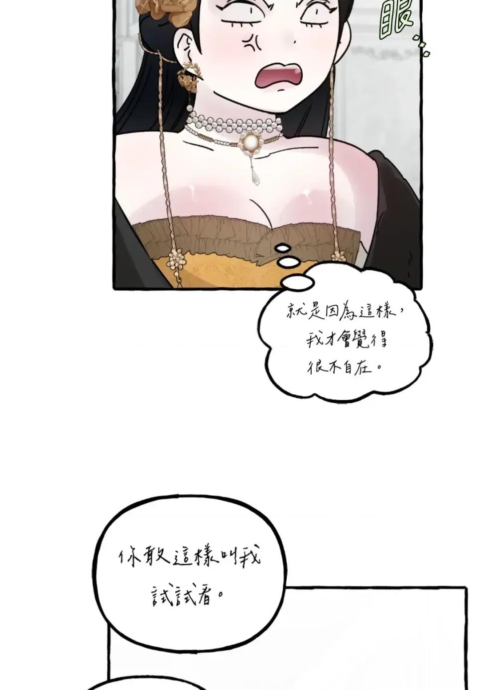 住在皇宫庭院裡的狗 住在皇宫庭院里的狗-第77话 第59页