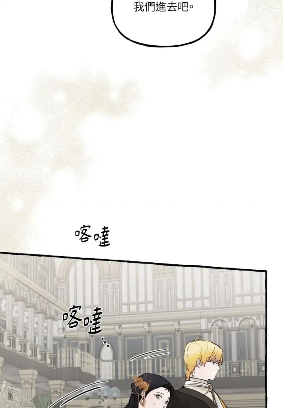 住在皇宫庭院裡的狗 住在皇宫庭院里的狗-第77话 第67页
