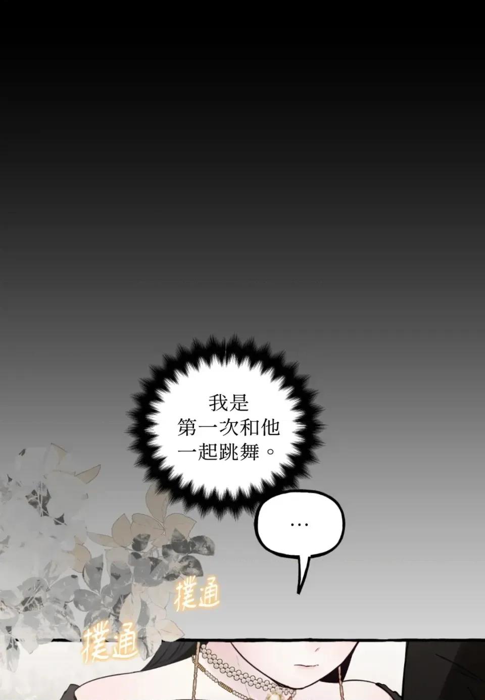 住在皇宫庭院裡的狗 住在皇宫庭院里的狗-第77话 第109页