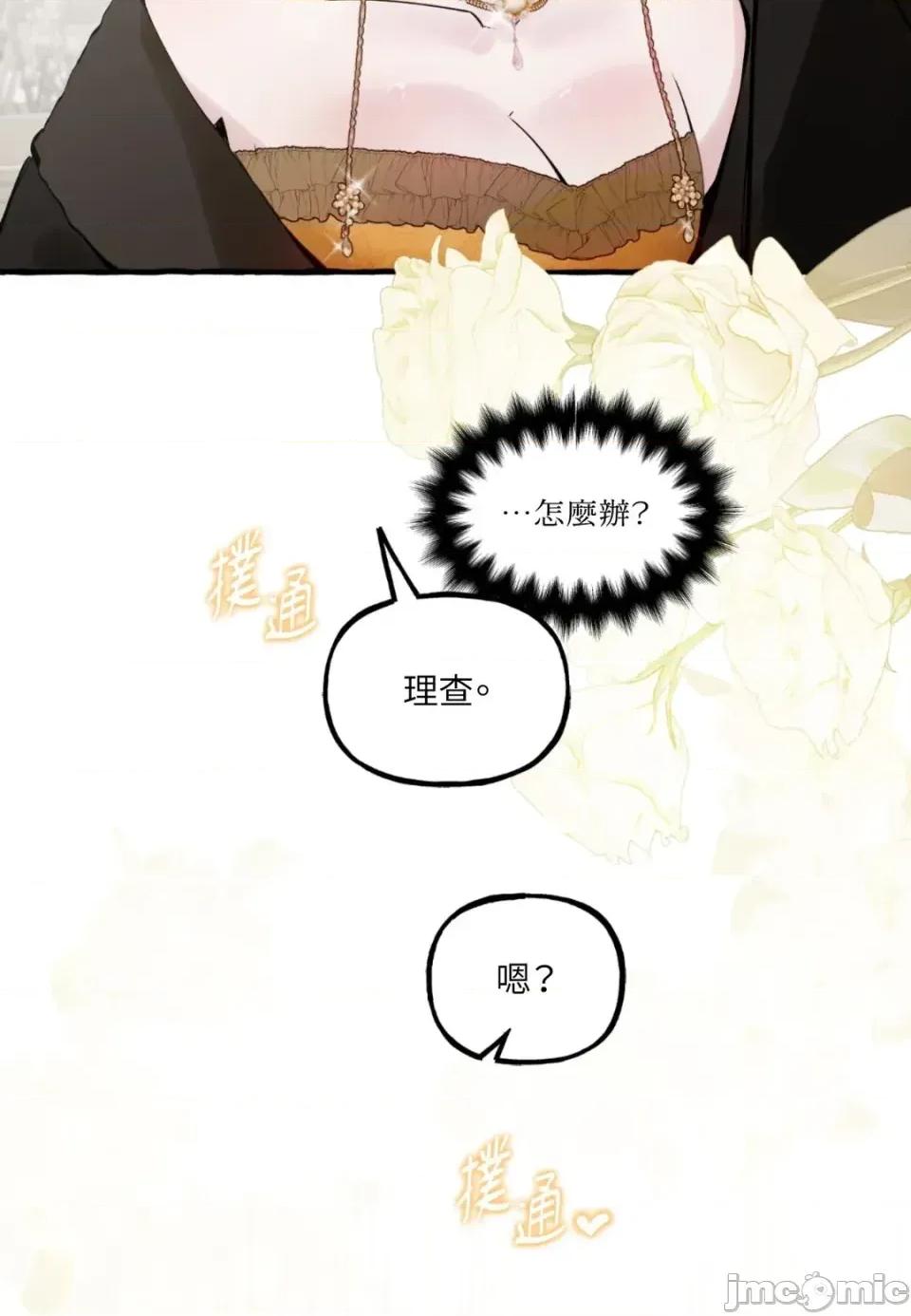 住在皇宫庭院裡的狗 住在皇宫庭院里的狗-第77话 第110页