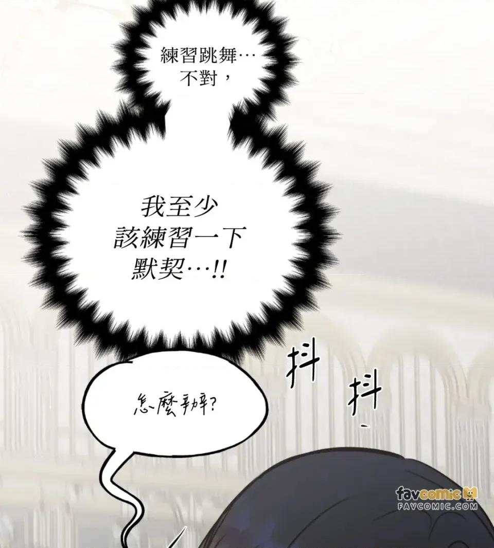 住在皇宫庭院裡的狗 住在皇宫庭院里的狗-第78话 第6页