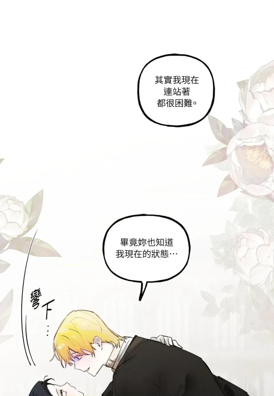 住在皇宫庭院裡的狗 住在皇宫庭院里的狗-第78话 第13页