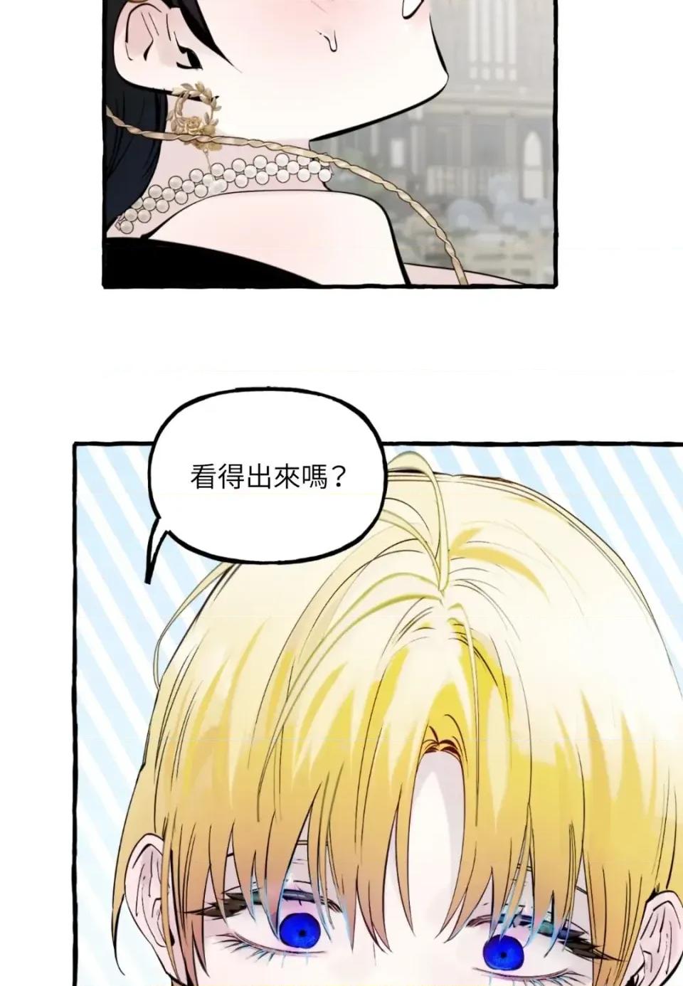 住在皇宫庭院裡的狗 住在皇宫庭院里的狗-第78话 第16页