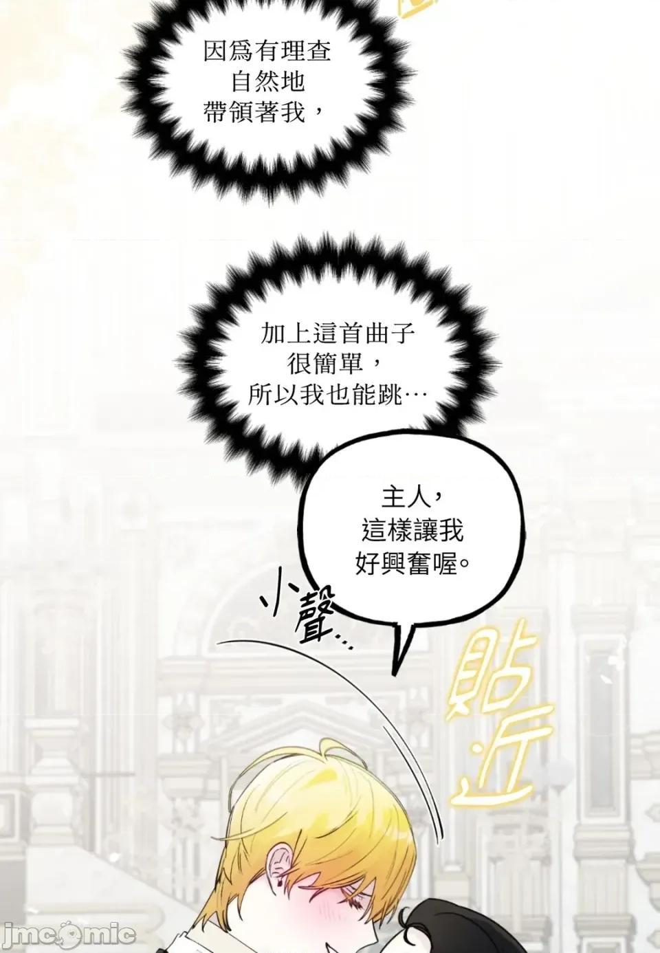 住在皇宫庭院裡的狗 住在皇宫庭院里的狗-第78话 第40页