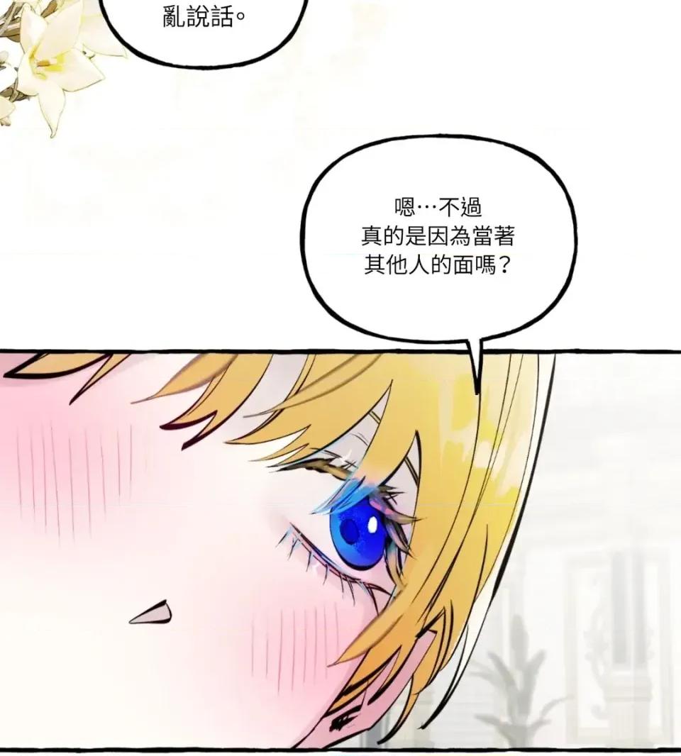 住在皇宫庭院裡的狗 住在皇宫庭院里的狗-第78话 第48页