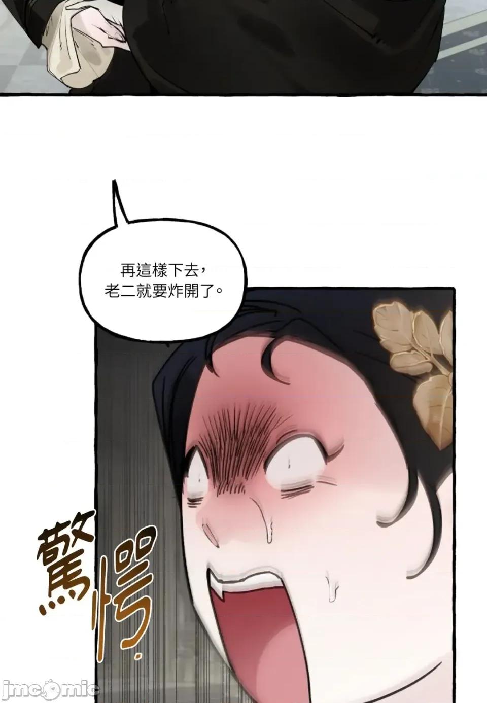 住在皇宫庭院裡的狗 住在皇宫庭院里的狗-第78话 第50页