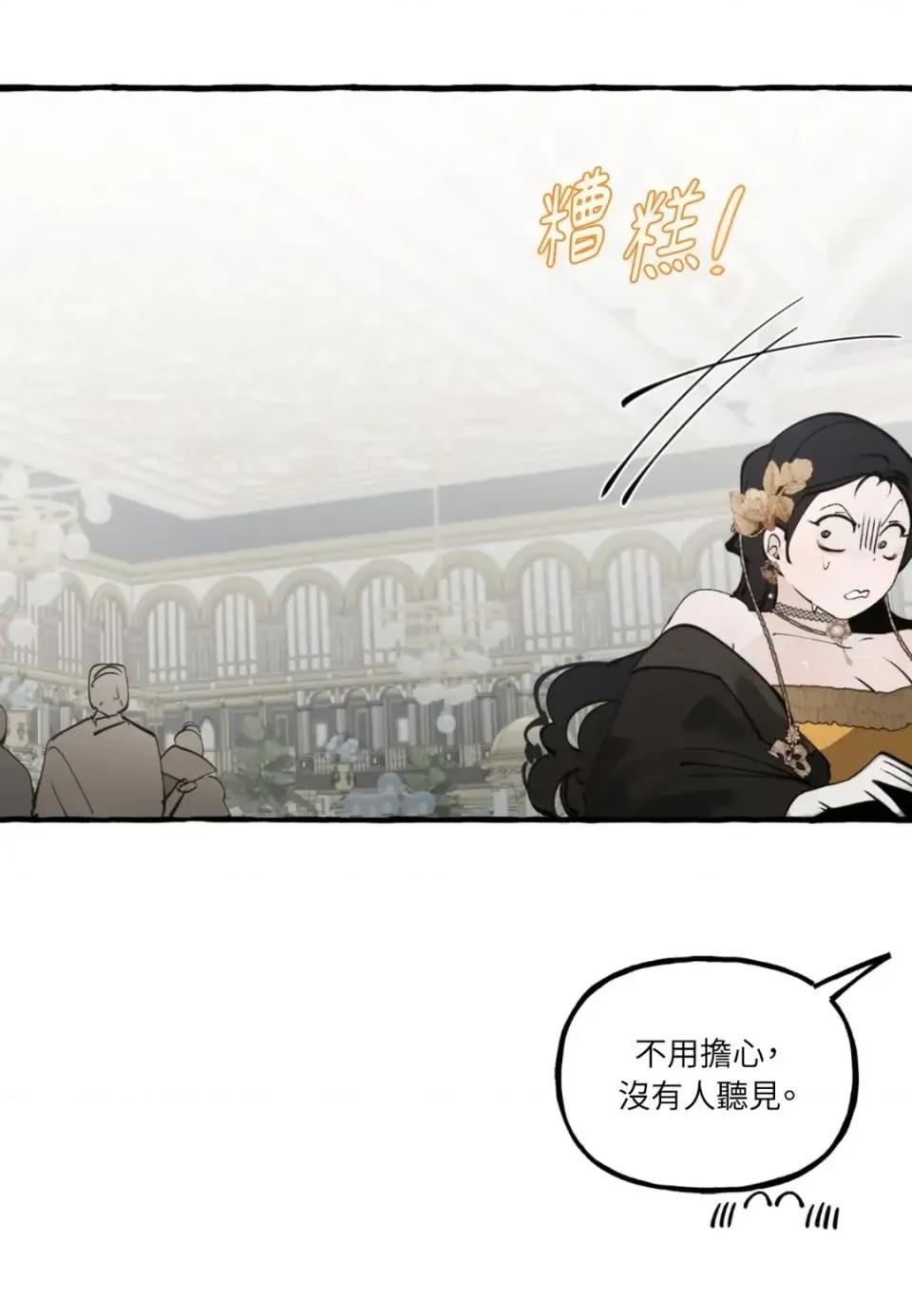 住在皇宫庭院裡的狗 住在皇宫庭院里的狗-第78话 第52页