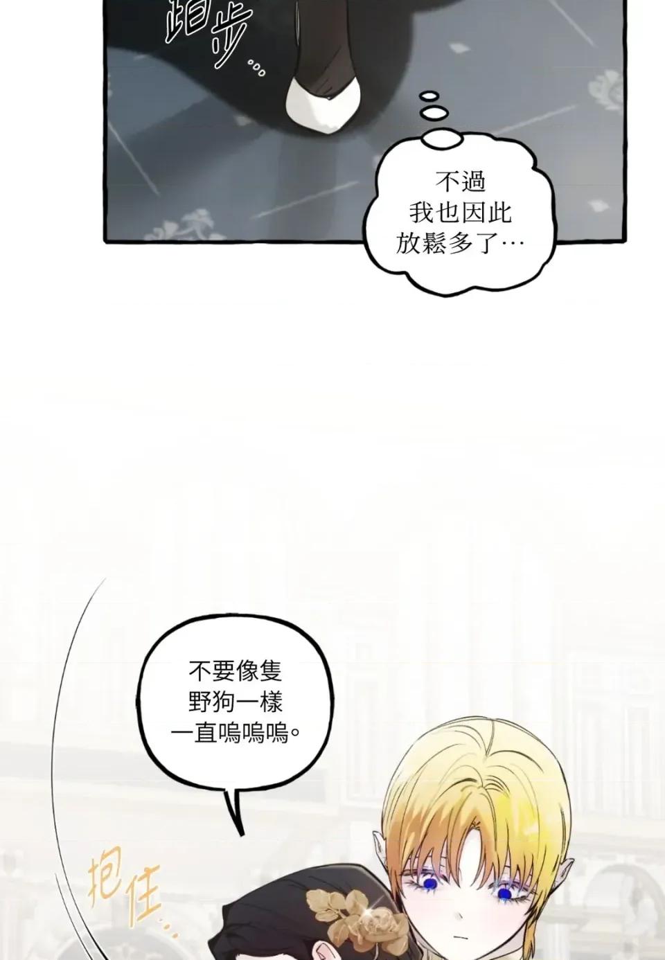 住在皇宫庭院裡的狗 住在皇宫庭院里的狗-第78话 第56页