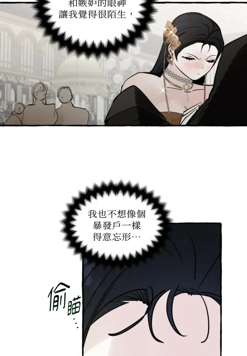 住在皇宫庭院裡的狗 住在皇宫庭院里的狗-第78话 第68页
