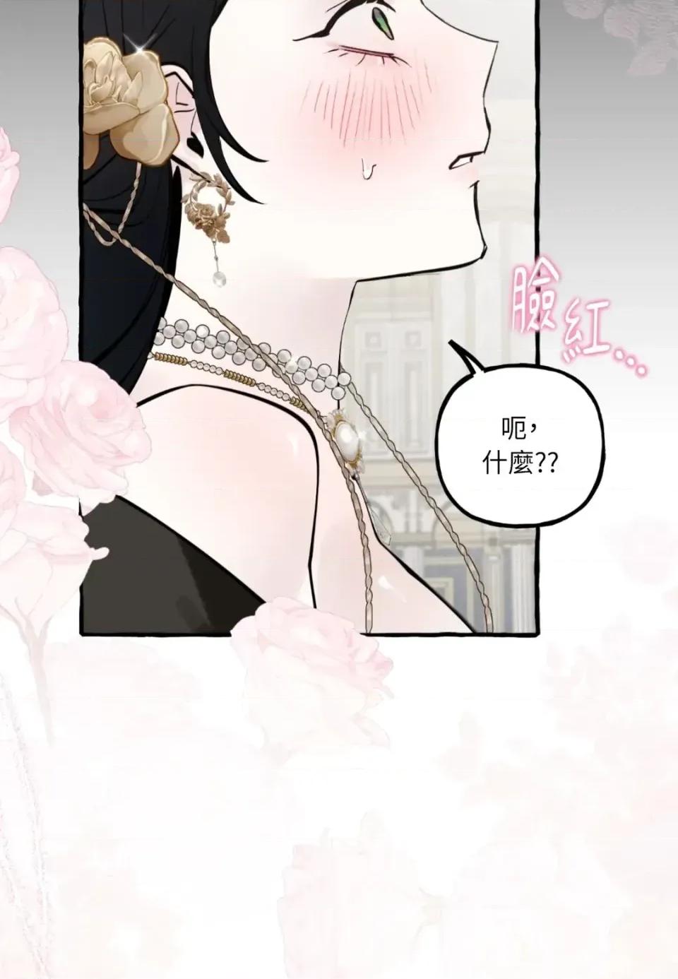 住在皇宫庭院裡的狗 住在皇宫庭院里的狗-第78话 第77页