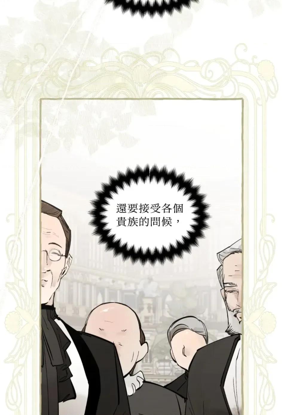 住在皇宫庭院裡的狗 住在皇宫庭院里的狗-第78话 第86页