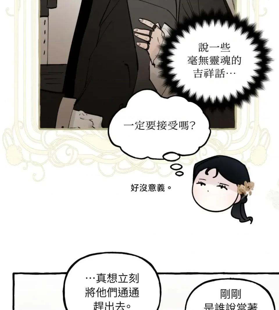 住在皇宫庭院裡的狗 住在皇宫庭院里的狗-第78话 第87页