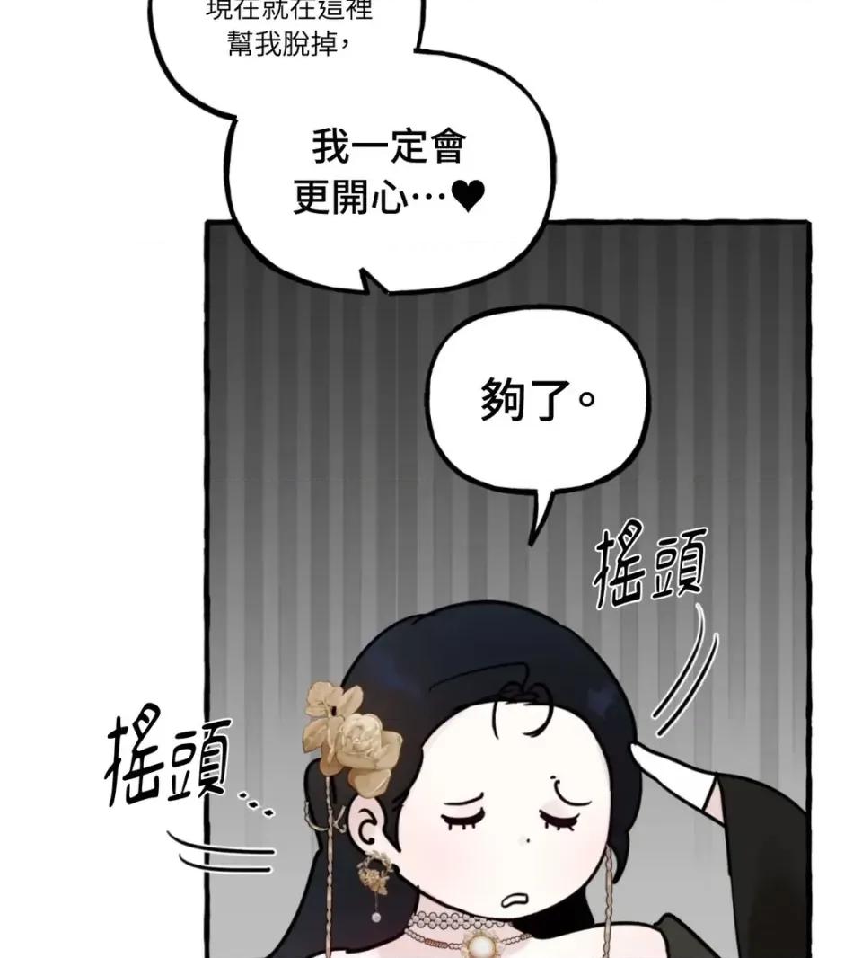 住在皇宫庭院裡的狗 住在皇宫庭院里的狗-第78话 第93页