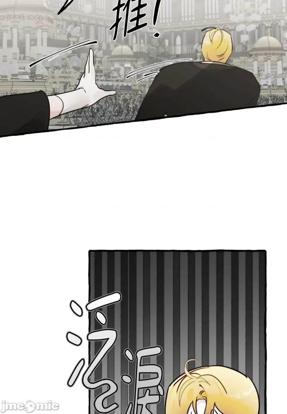 住在皇宫庭院裡的狗 住在皇宫庭院里的狗-第78话 第95页