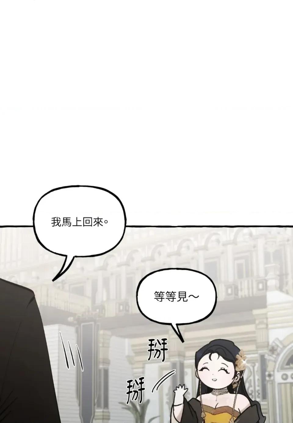 住在皇宫庭院裡的狗 住在皇宫庭院里的狗-第78话 第97页