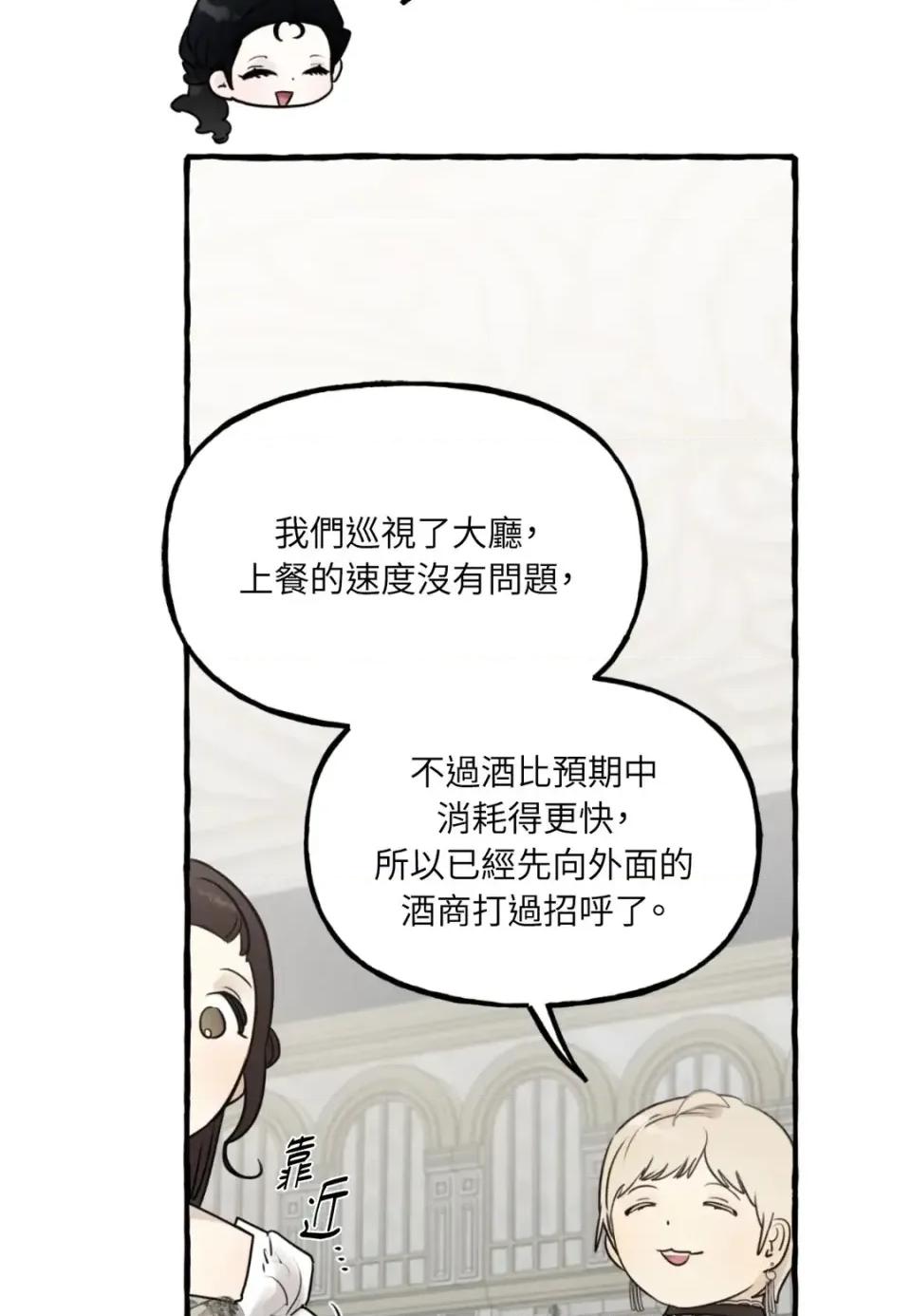 住在皇宫庭院裡的狗 住在皇宫庭院里的狗-第79话 第2页