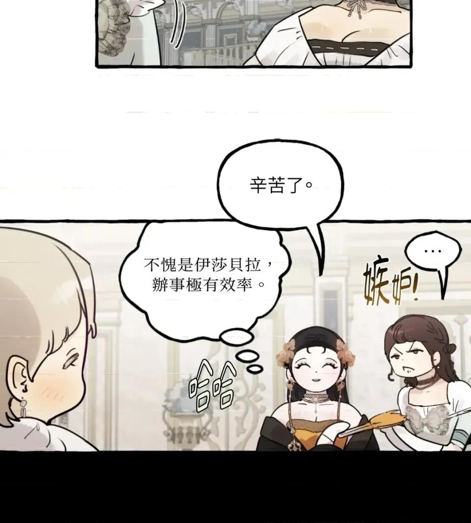 住在皇宫庭院裡的狗 住在皇宫庭院里的狗-第79话 第3页