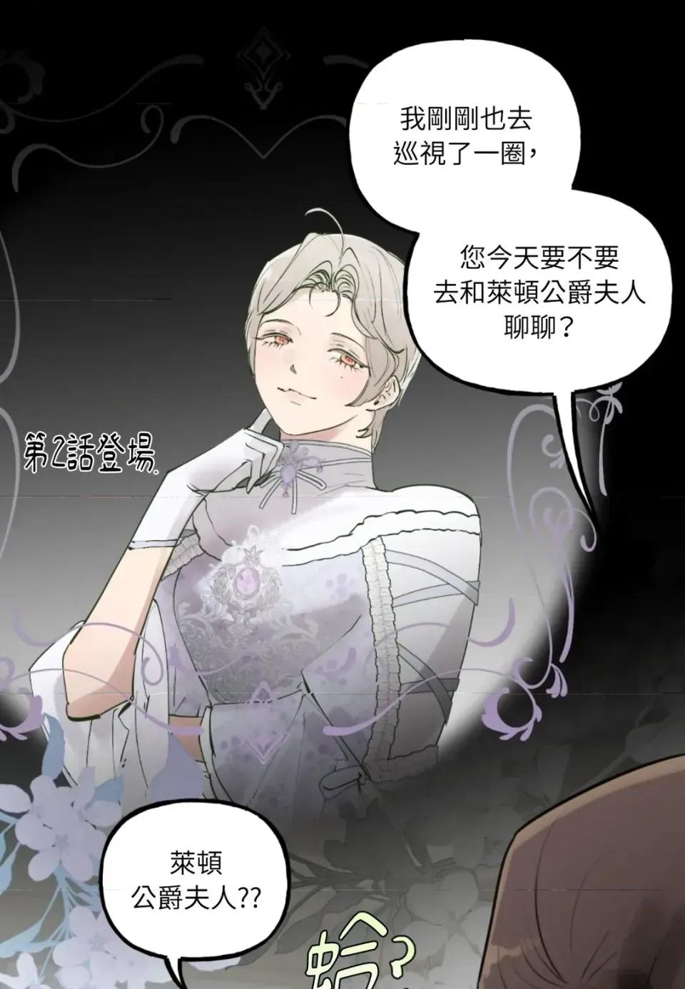 住在皇宫庭院裡的狗 住在皇宫庭院里的狗-第79话 第4页