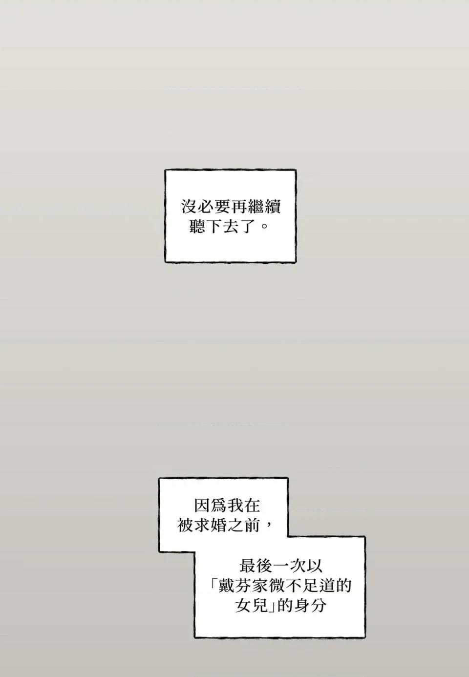 住在皇宫庭院裡的狗 住在皇宫庭院里的狗-第79话 第14页
