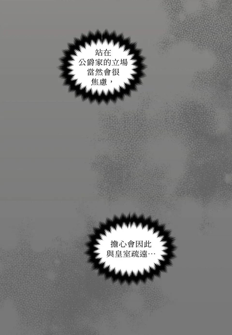 住在皇宫庭院裡的狗 住在皇宫庭院里的狗-第79话 第17页