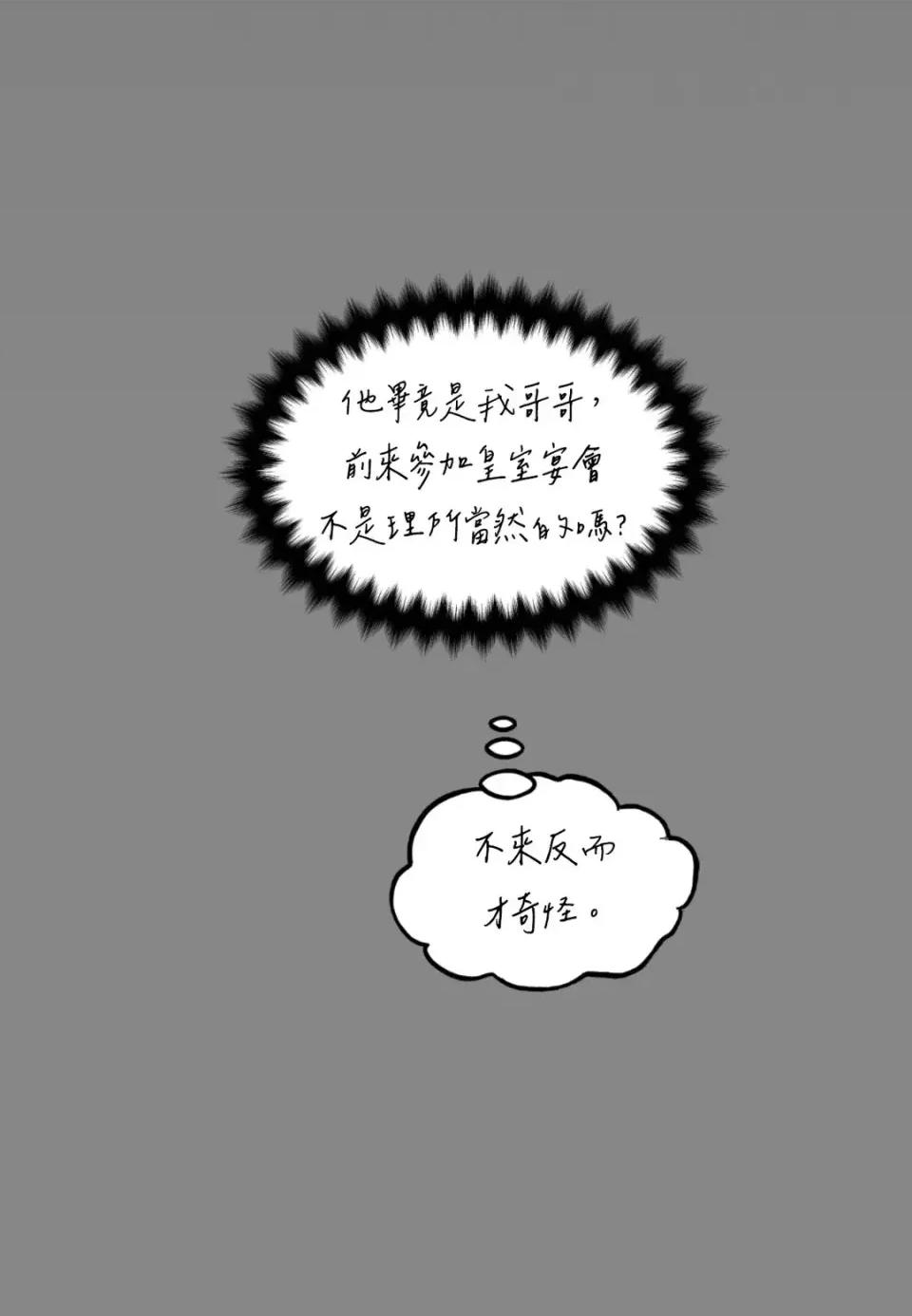 住在皇宫庭院裡的狗 住在皇宫庭院里的狗-第79话 第29页