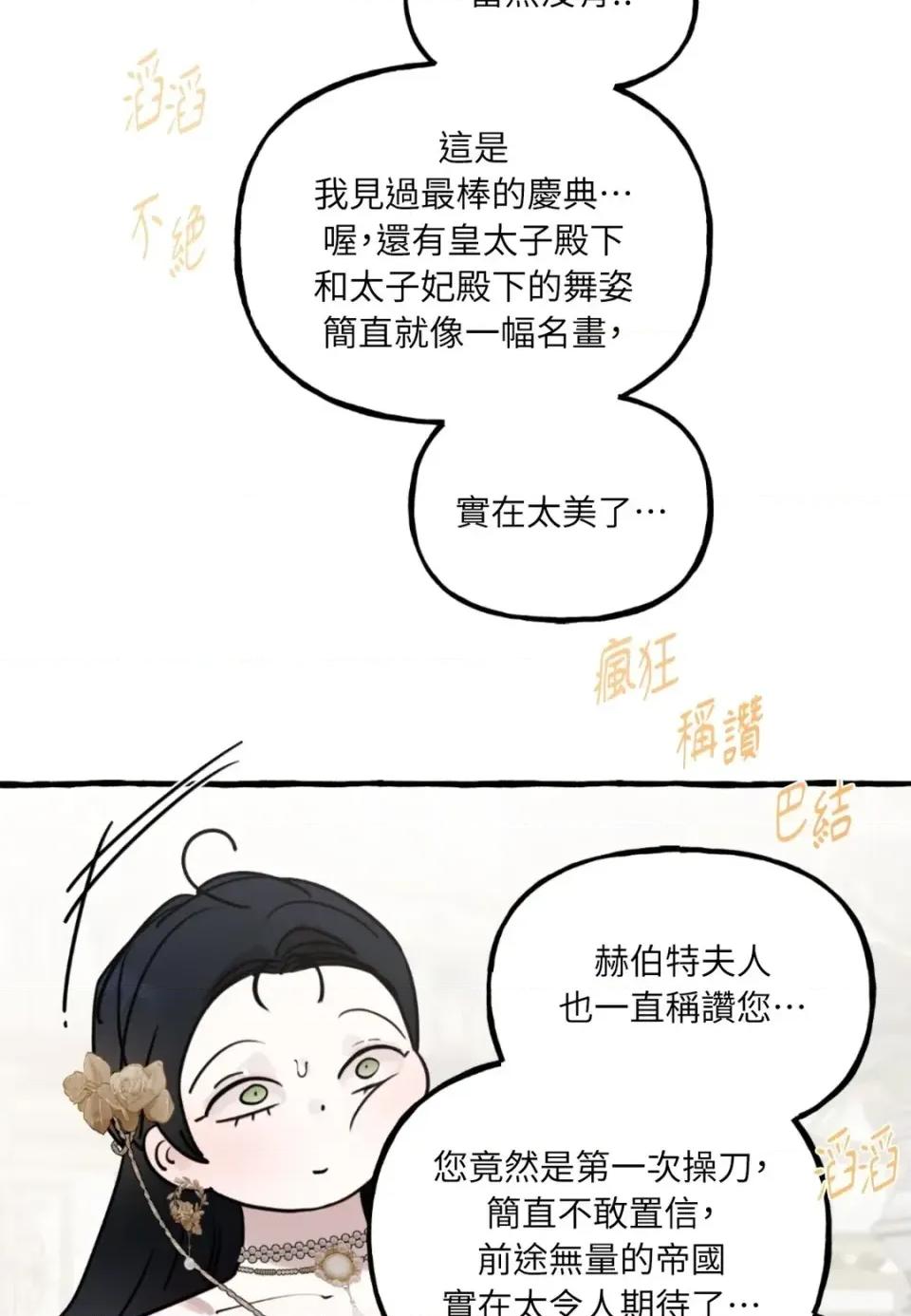 住在皇宫庭院裡的狗 住在皇宫庭院里的狗-第79话 第46页