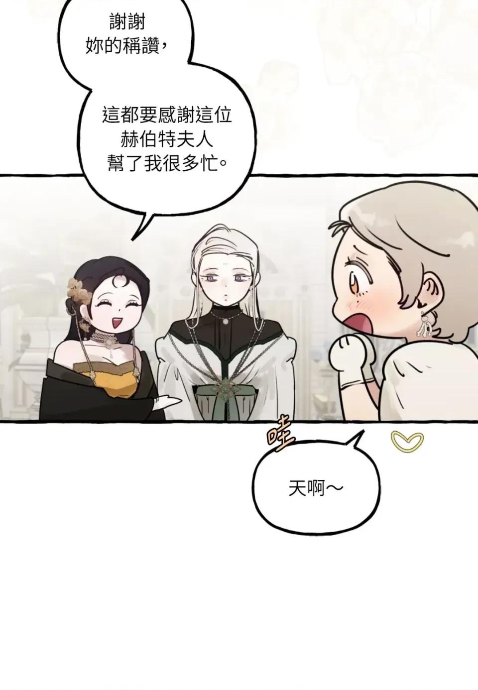 住在皇宫庭院裡的狗 住在皇宫庭院里的狗-第79话 第49页