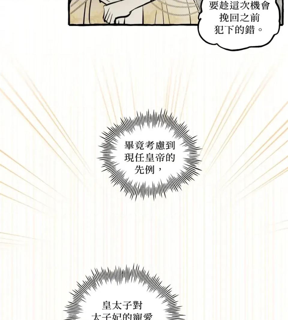 住在皇宫庭院裡的狗 住在皇宫庭院里的狗-第79话 第51页