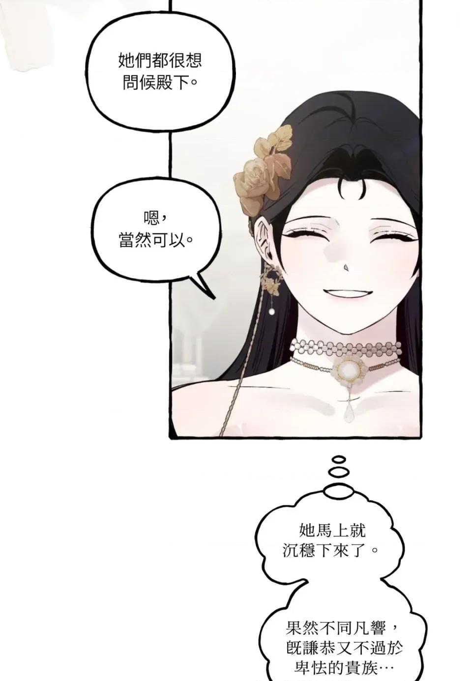 住在皇宫庭院裡的狗 住在皇宫庭院里的狗-第79话 第56页
