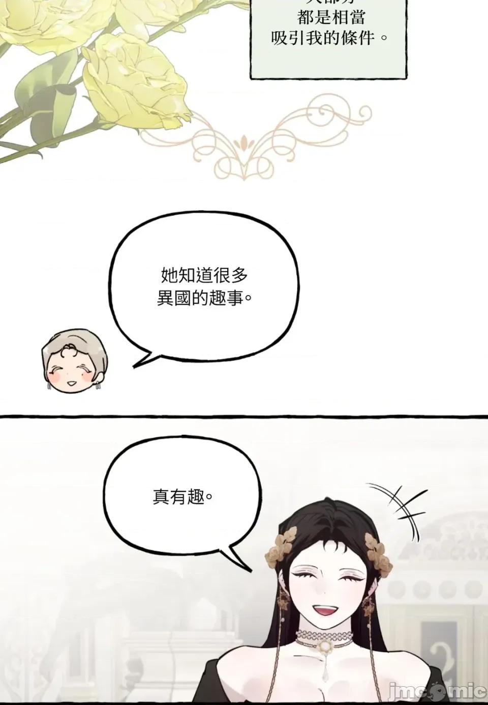 住在皇宫庭院裡的狗 住在皇宫庭院里的狗-第79话 第65页