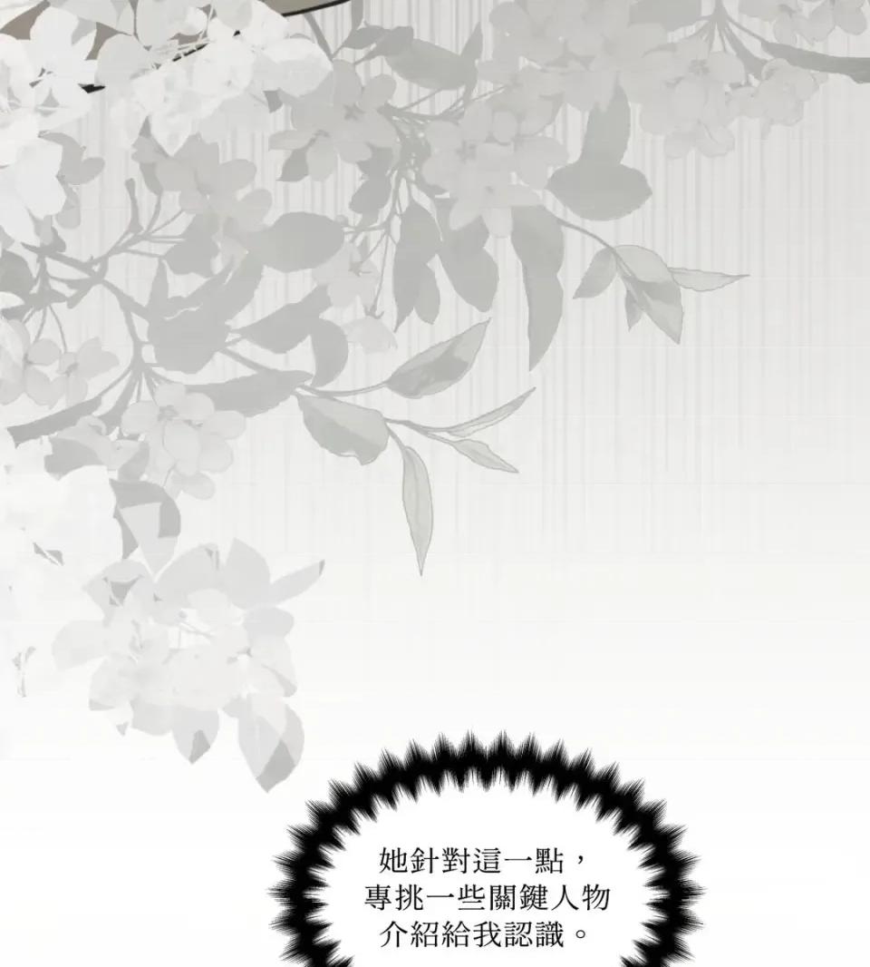 住在皇宫庭院裡的狗 住在皇宫庭院里的狗-第79话 第69页