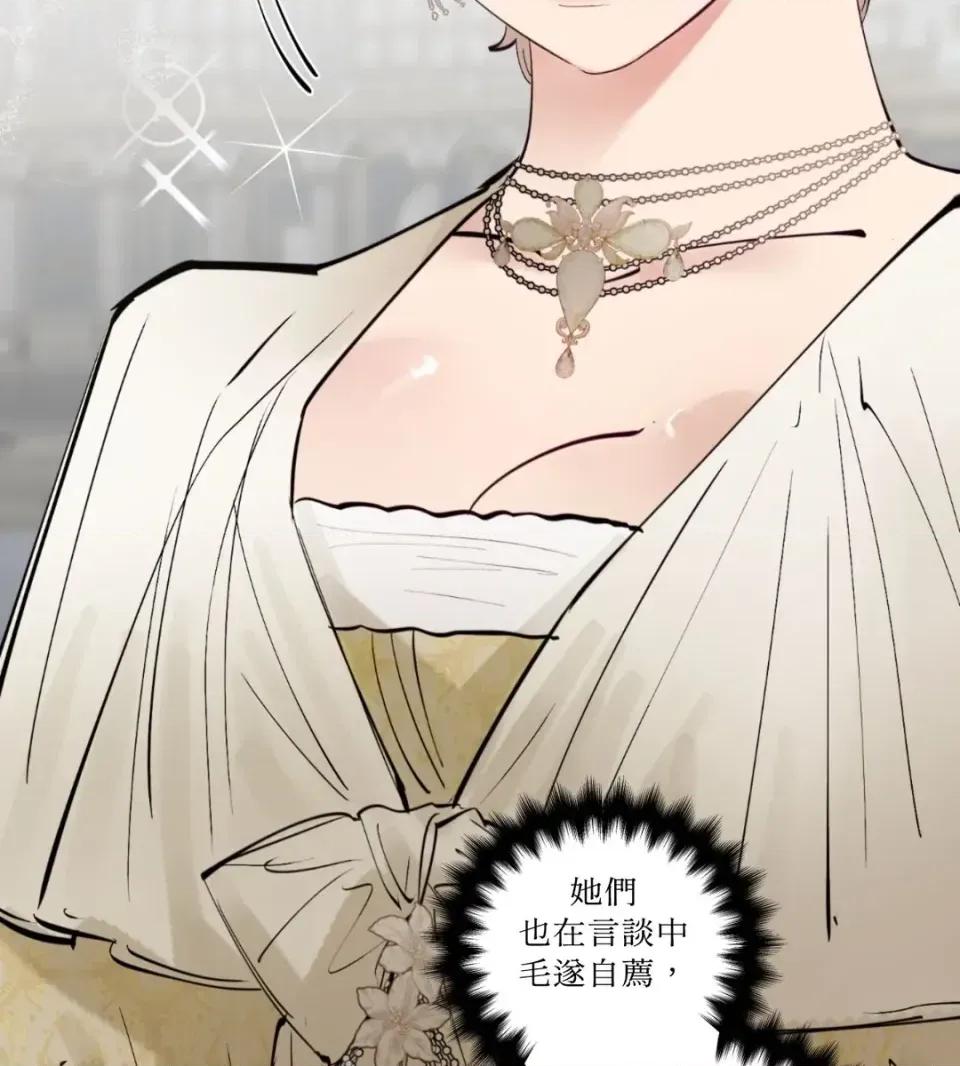 住在皇宫庭院裡的狗 住在皇宫庭院里的狗-第79话 第72页