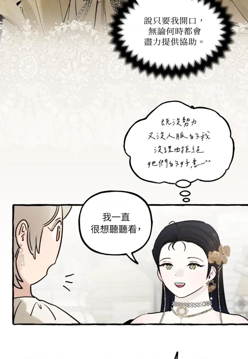 住在皇宫庭院裡的狗 住在皇宫庭院里的狗-第79话 第73页