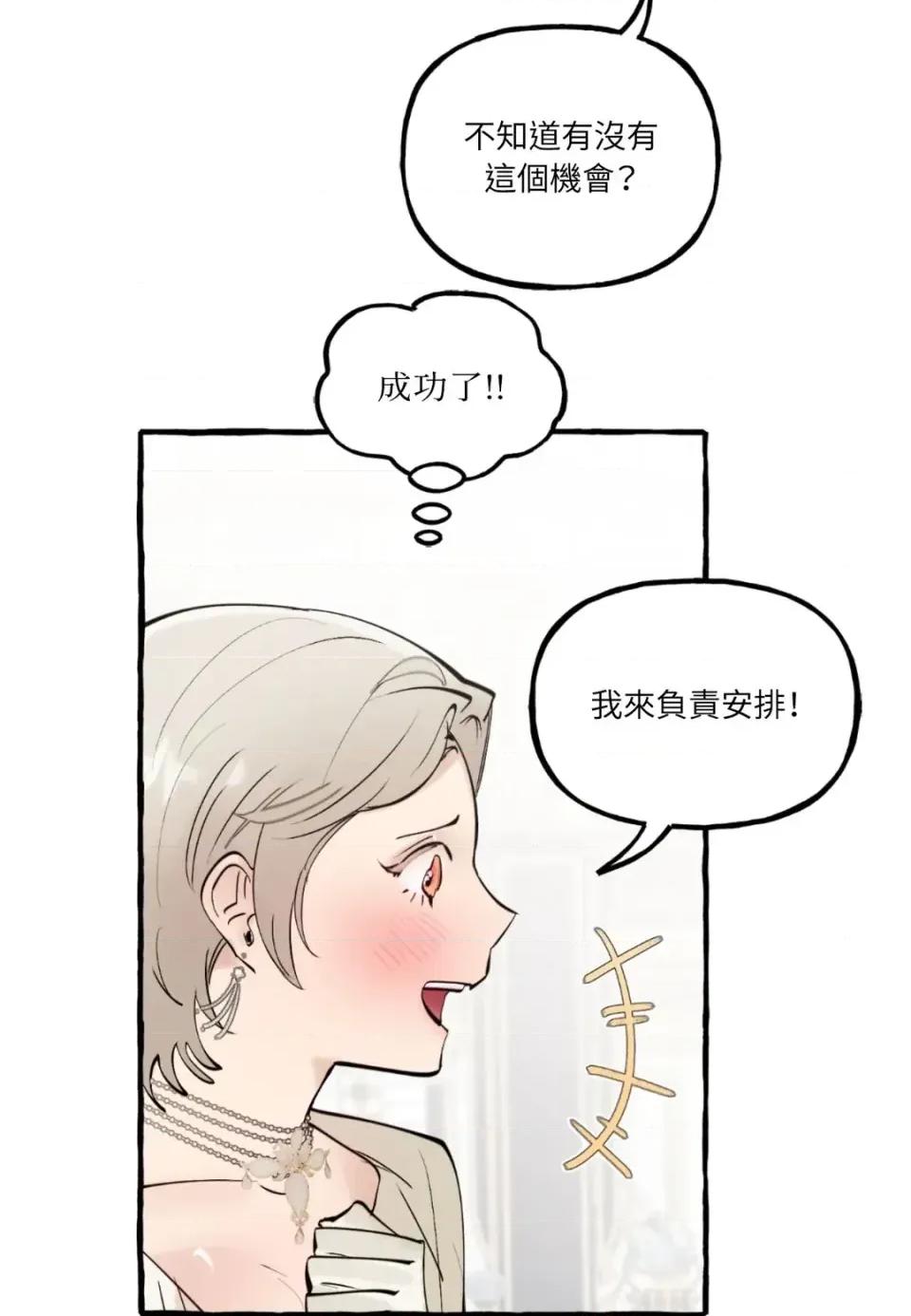 住在皇宫庭院裡的狗 住在皇宫庭院里的狗-第79话 第74页