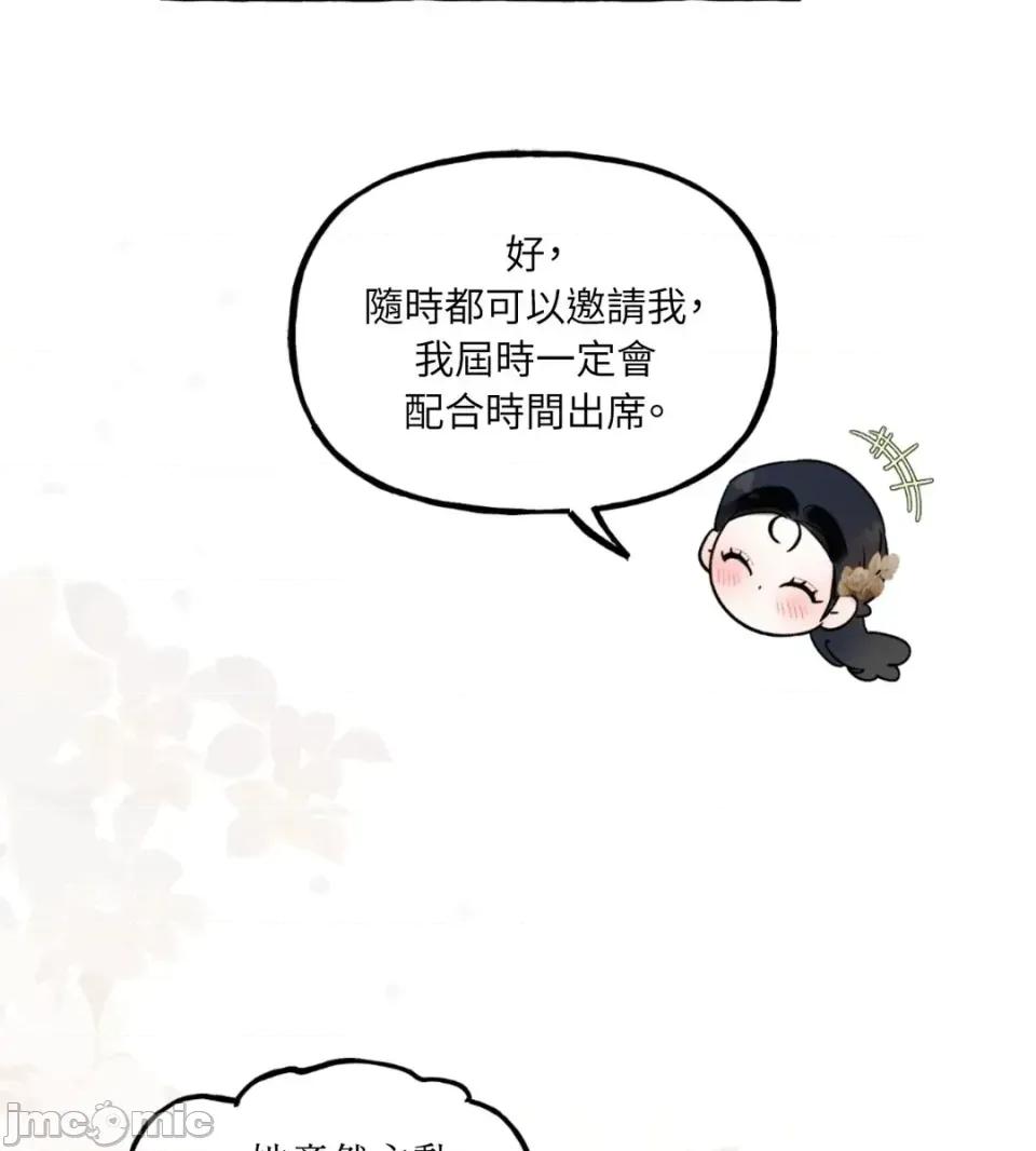 住在皇宫庭院裡的狗 住在皇宫庭院里的狗-第79话 第75页
