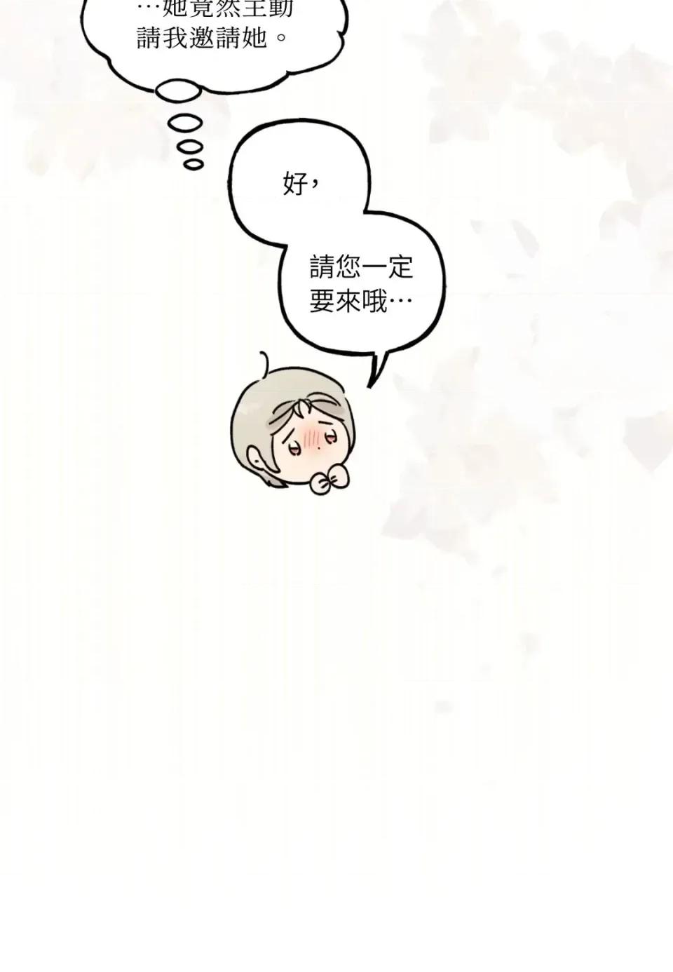 住在皇宫庭院裡的狗 住在皇宫庭院里的狗-第79话 第76页