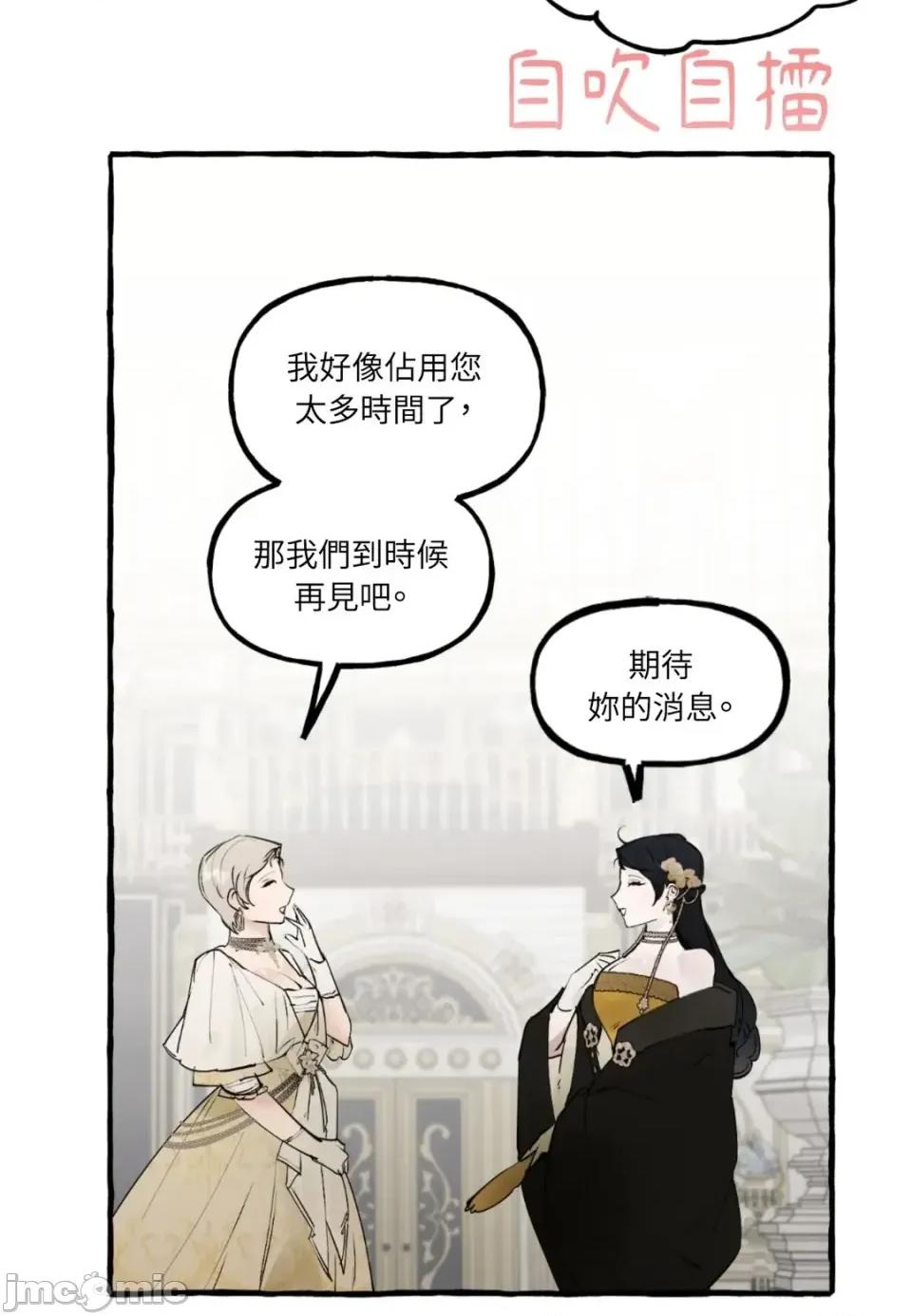 住在皇宫庭院裡的狗 住在皇宫庭院里的狗-第79话 第80页
