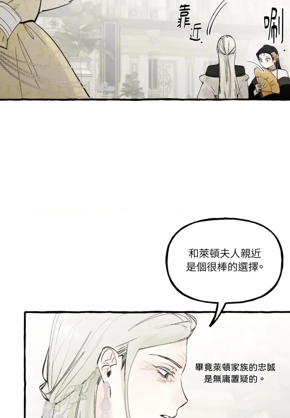 住在皇宫庭院裡的狗 住在皇宫庭院里的狗-第79话 第82页