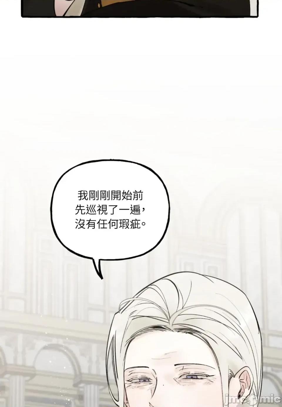 住在皇宫庭院裡的狗 住在皇宫庭院里的狗-第79话 第85页