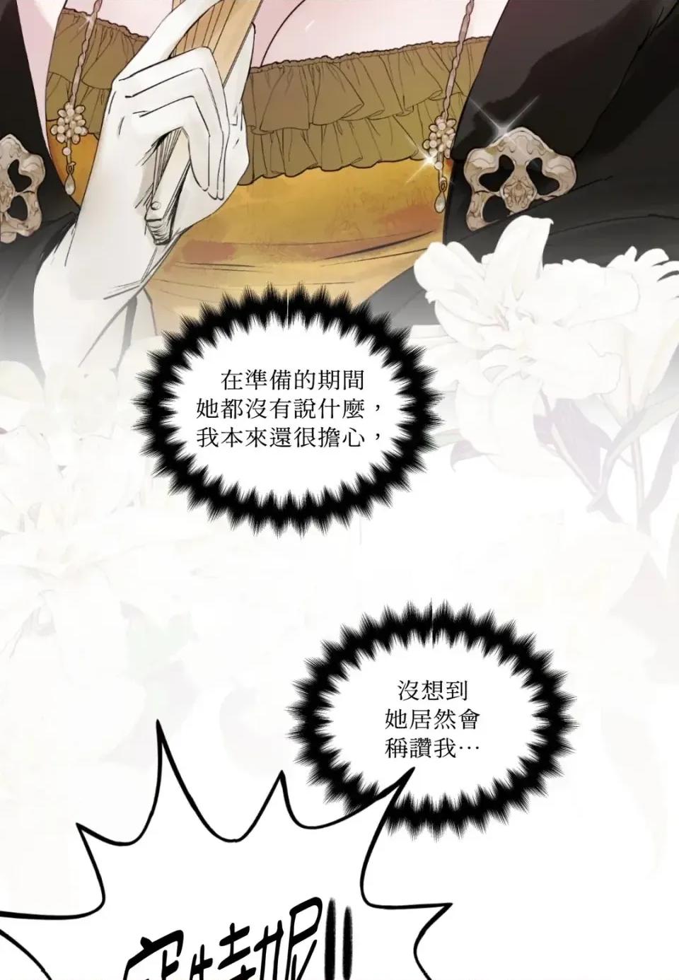 住在皇宫庭院裡的狗 住在皇宫庭院里的狗-第79话 第89页