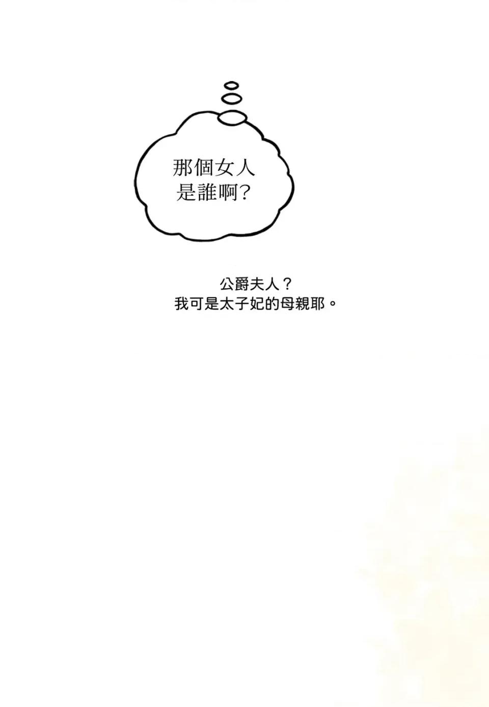 住在皇宫庭院裡的狗 住在皇宫庭院里的狗-第79话 第112页