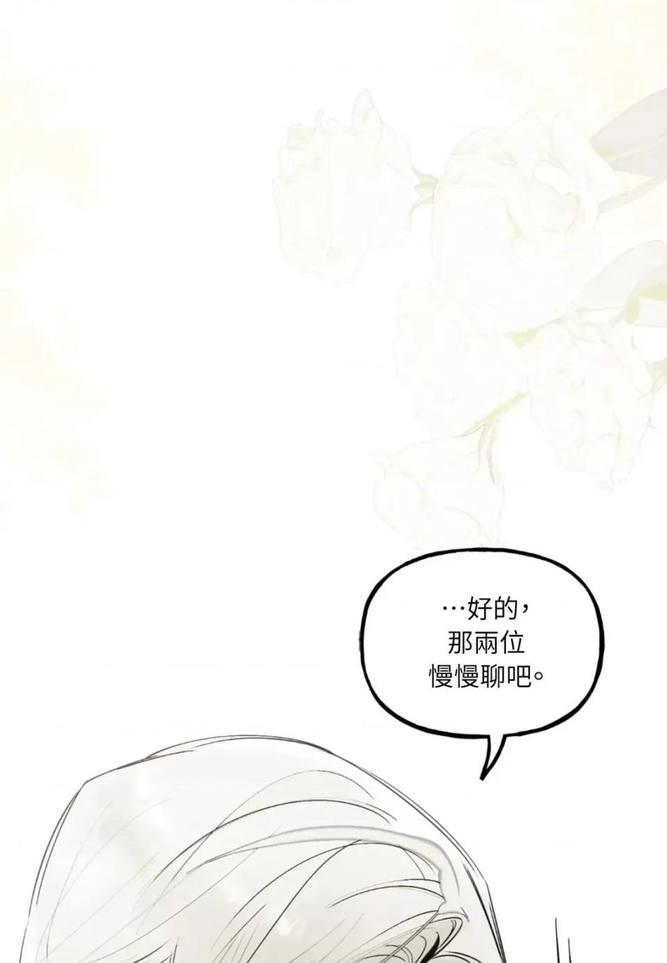 住在皇宫庭院裡的狗 住在皇宫庭院里的狗-第79话 第113页